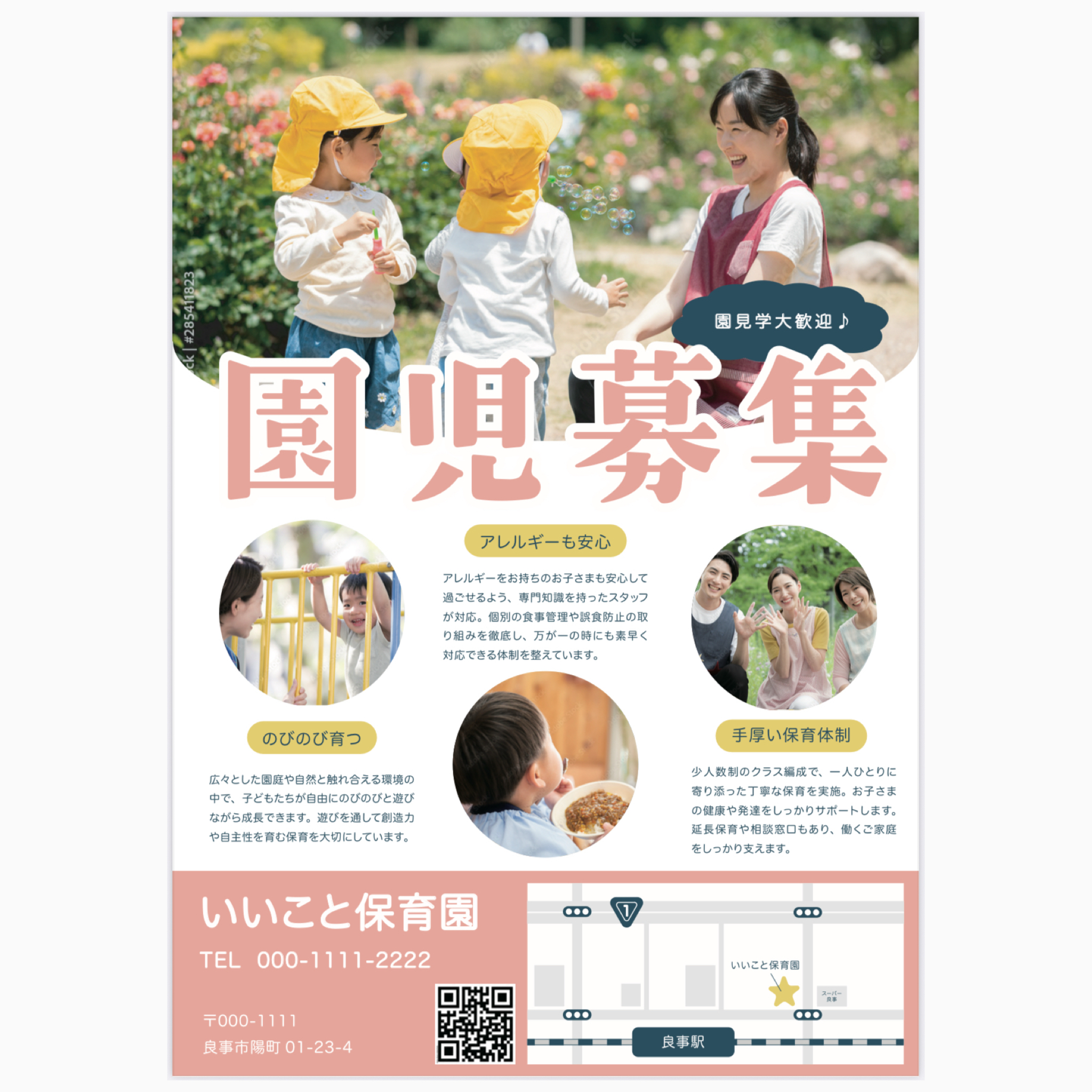 保育園チラシのデザイン